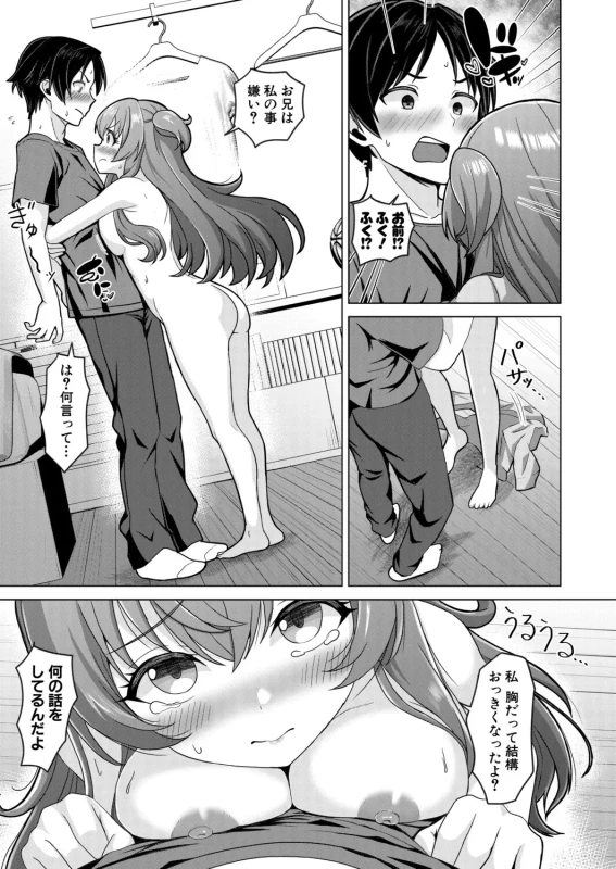 いい匂い... - Part 1 page 64