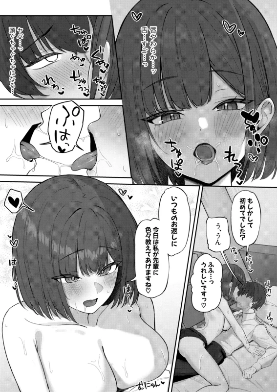 いい匂い... - Part 2 page 23