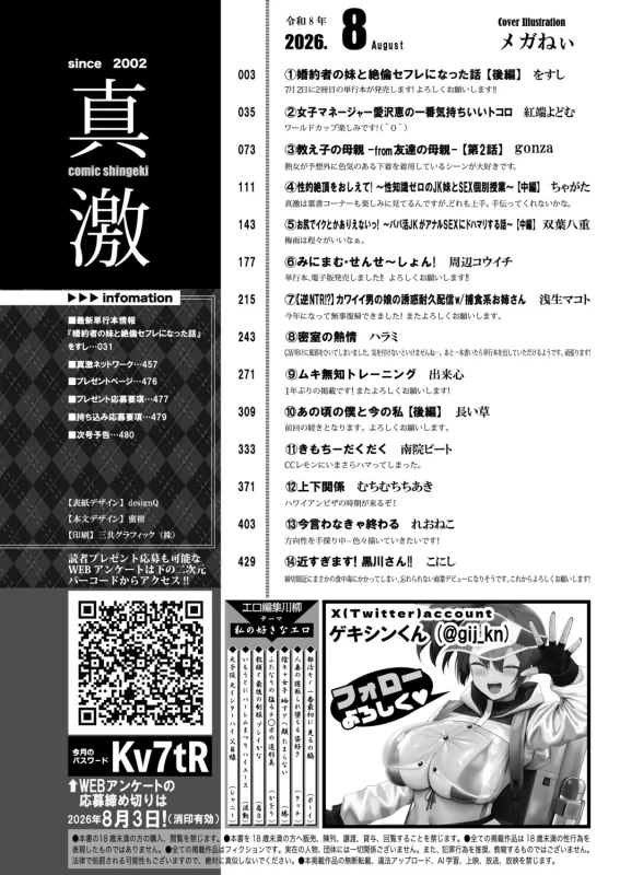 COMIC Shingeki 2026-08