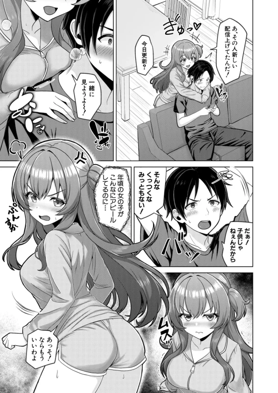 いい匂い... - Part 1 page 56