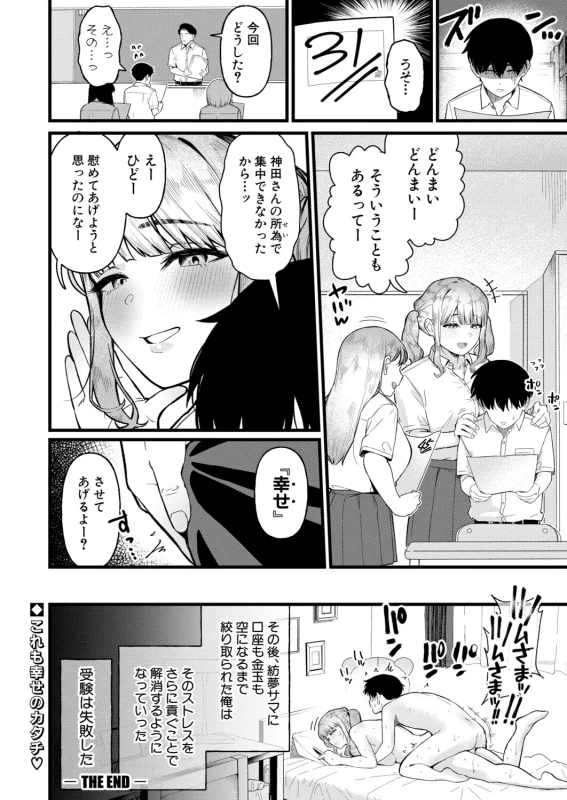 いい匂い... - Part 1 page 17