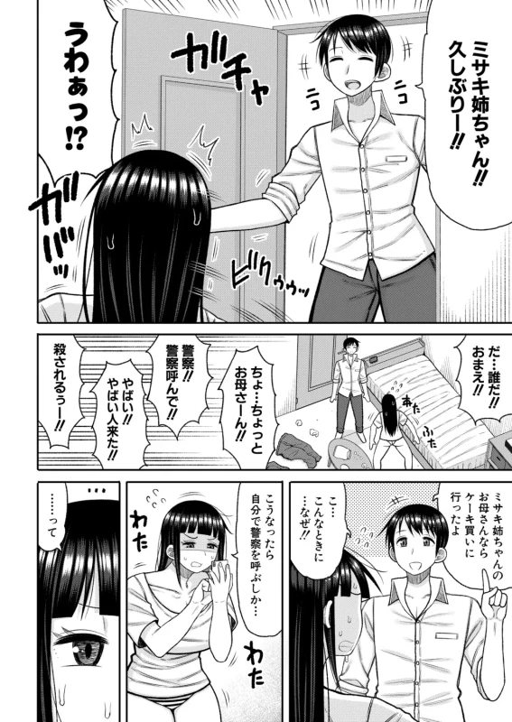 ミサキ姉ちゃん!! - Story 6 page 1