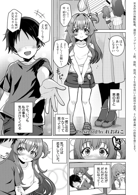いい匂い... - Part 1 page 54