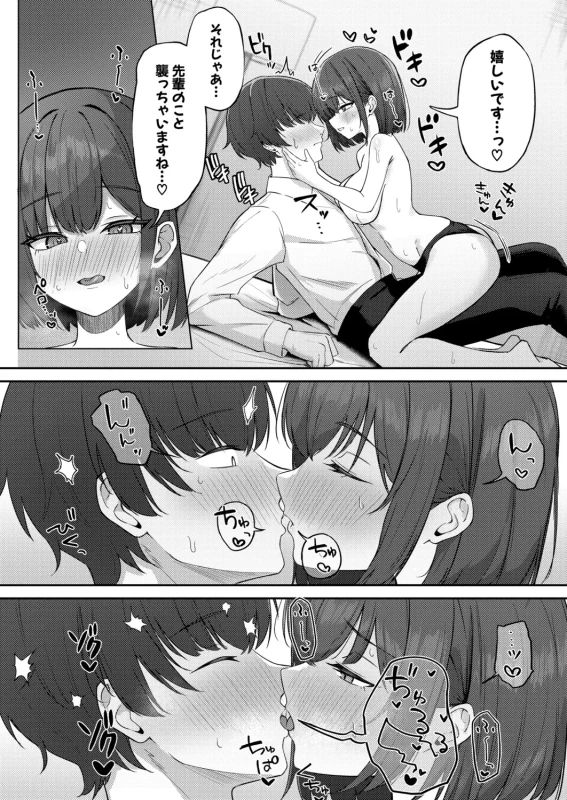いい匂い... - Part 2 page 22