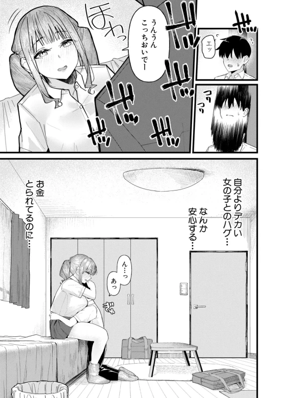 いい匂い... - Part 1 page 2