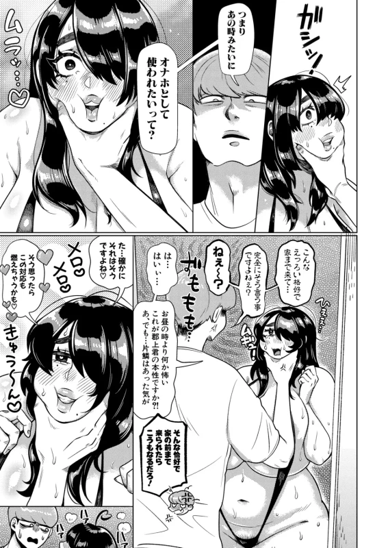 いい匂い... - Part 1 page 42