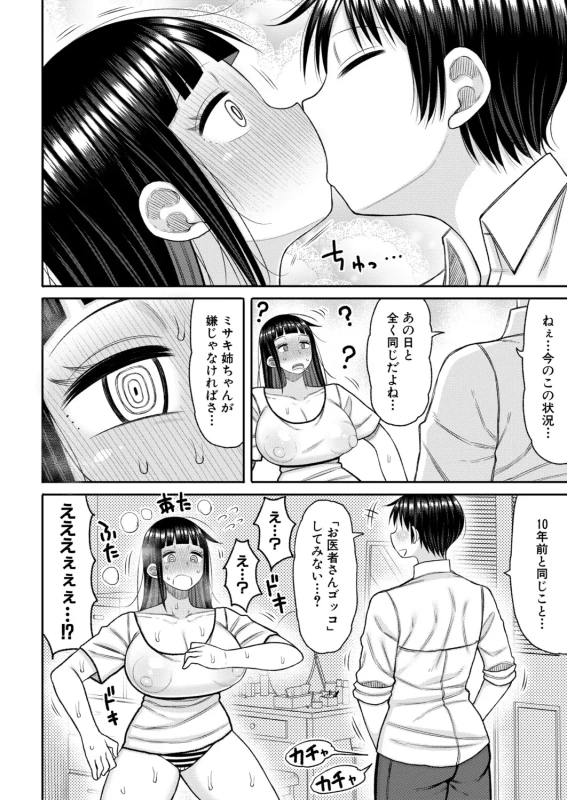 ミサキ姉ちゃん!! - Story 6 page 5