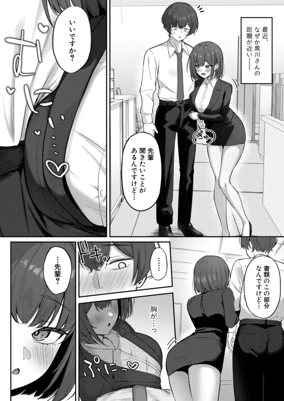いい匂い... - Part 2 page 16