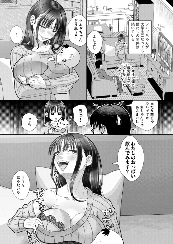 パパでちゅよ~ - Story 2