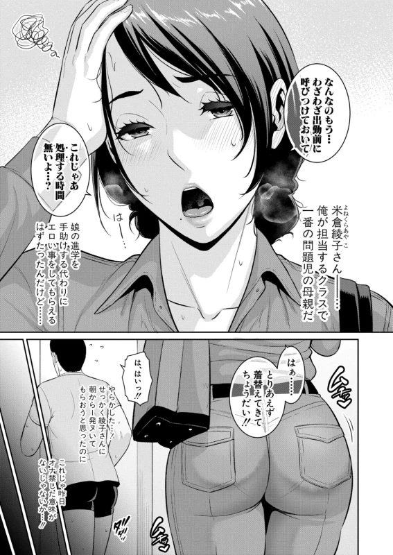 第1話 - Story 3 page 4