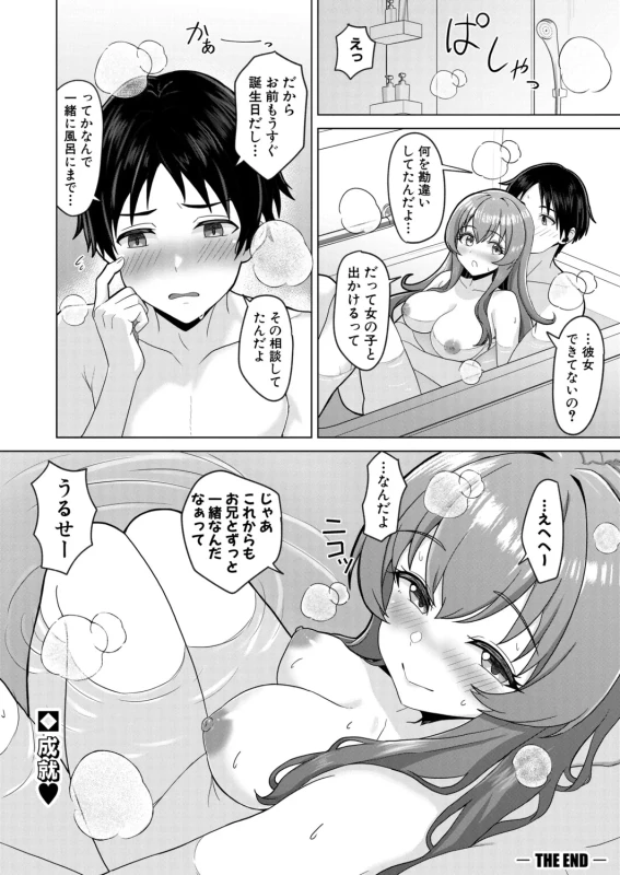 いい匂い... - Part 2 page 12