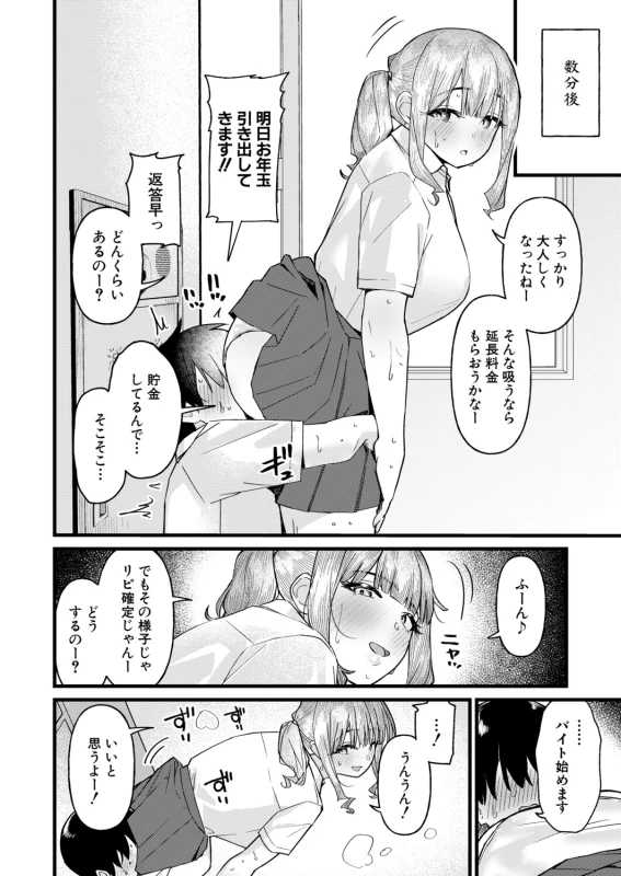 お尻の跡で - Story 7 page 9