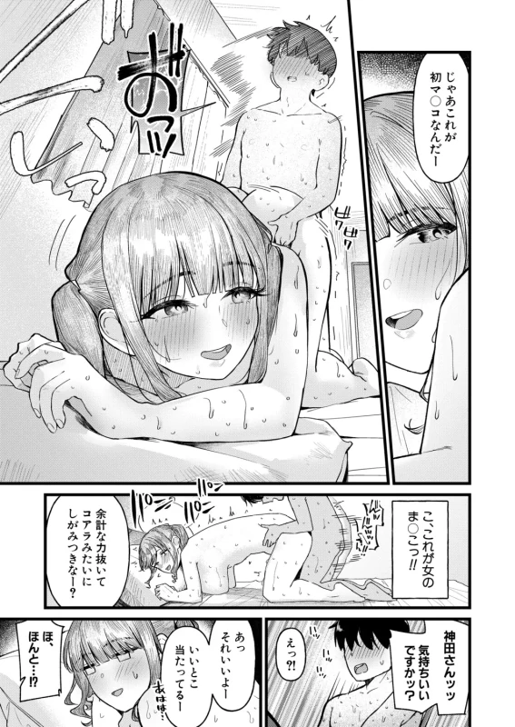 いい匂い... - Part 1 page 6