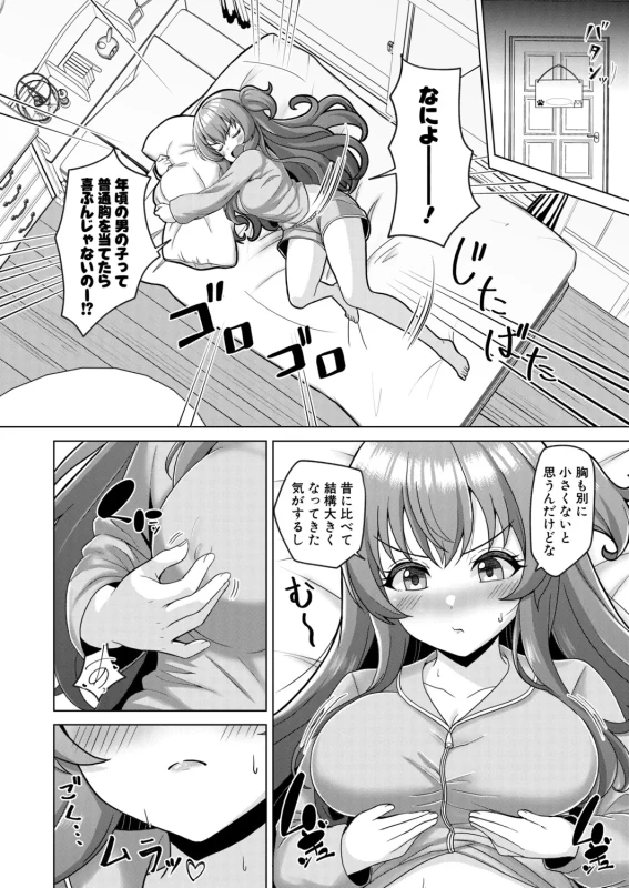 いい匂い... - Part 1 page 57
