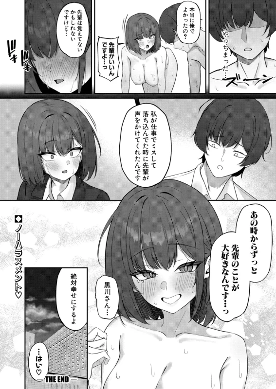 いい匂い... - Part 2 page 38