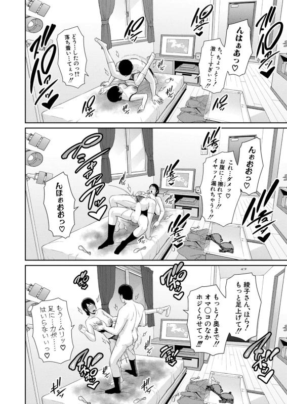 第1話 - Story 3 page 25