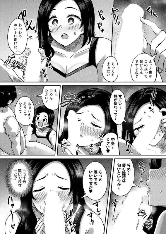 今日の - Part 2 page 51