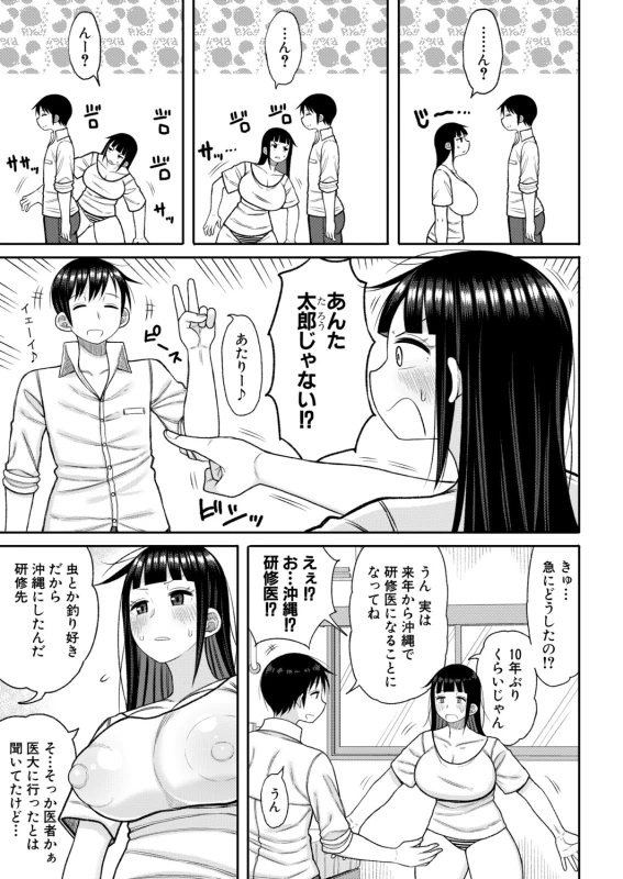 ミサキ姉ちゃん!! - Story 6 page 2