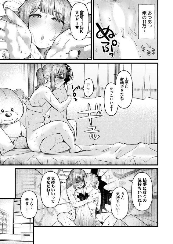 いい匂い... - Part 1 page 16