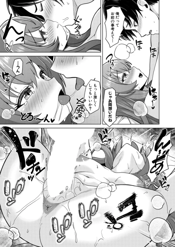 いい匂い... - Part 2 page 9