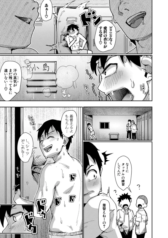 パパでちゅよ~ - Story 2 page 37