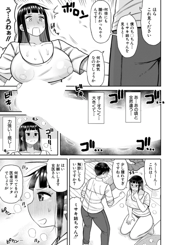 ミサキ姉ちゃん!! - Story 6 page 6