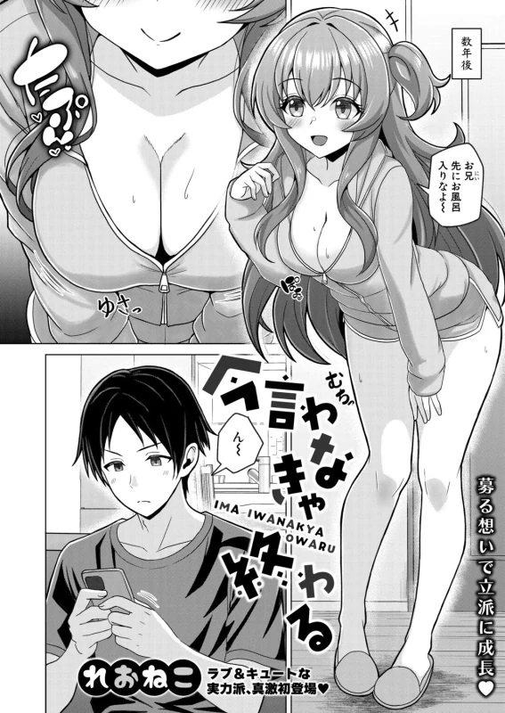 いい匂い... - Part 1 page 55