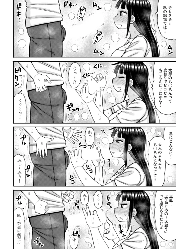 ミサキ姉ちゃん!! - Story 6 page 7