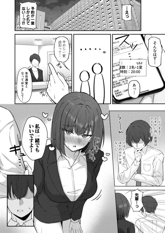 いい匂い... - Part 2 page 18