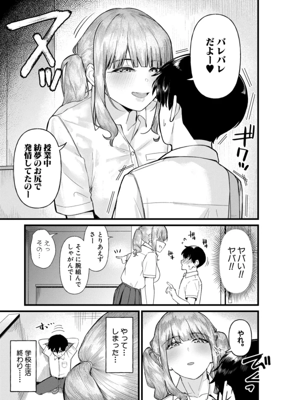 ミサキ姉ちゃん!! - Story 6 page 30