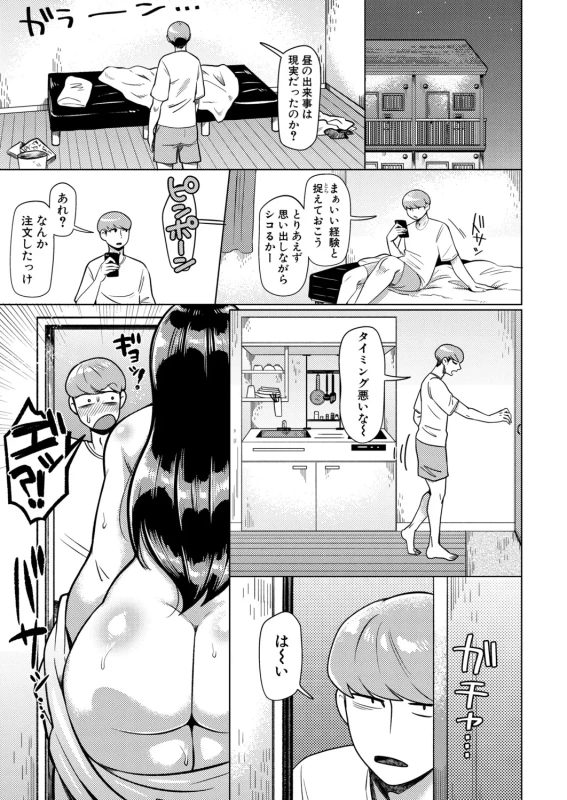 いい匂い... - Part 1 page 40