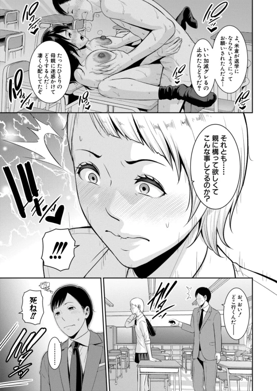 第1話 - Story 3 page 16