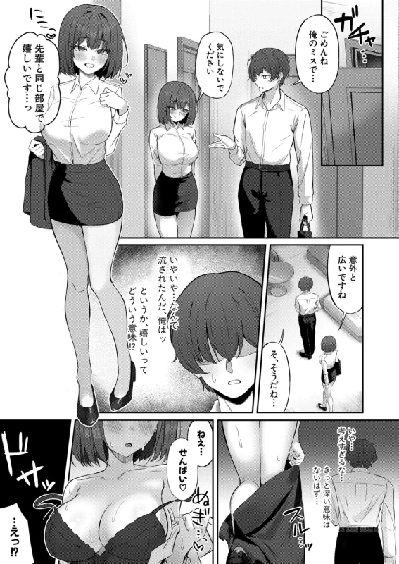 いい匂い... - Part 2 page 19