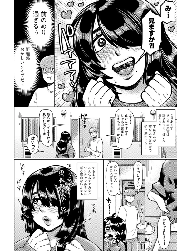 いい匂い... - Part 1 page 27
