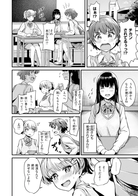 Dandan Kuse ni Naru - I like molester? .........No page 8