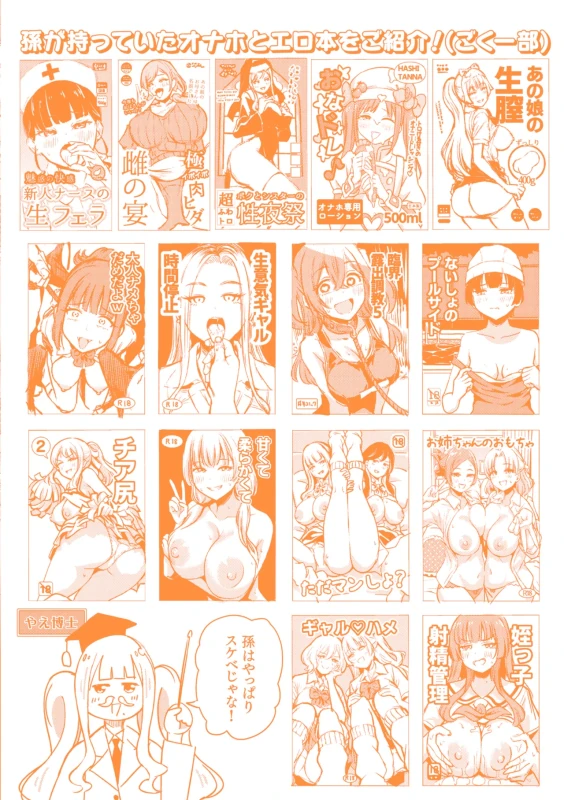 えっと... - Story 8 page 14