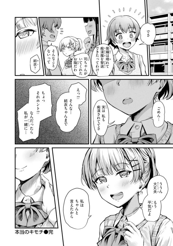 Dandan Kuse ni Naru - I like molester? .........No page 28