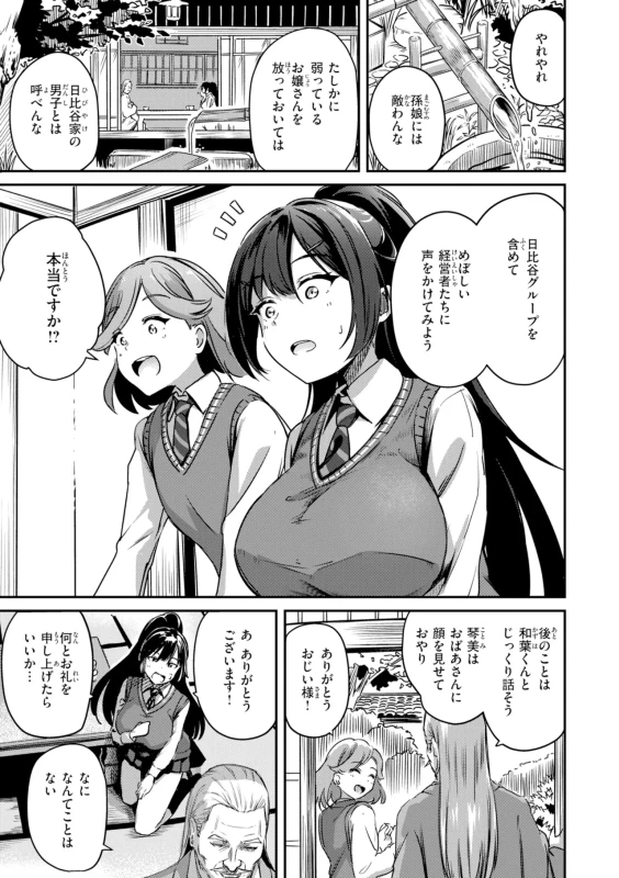 むい - Story 6 page 25