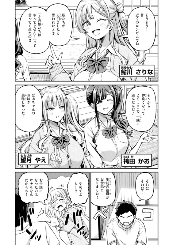 みんなから - Story 4 page 4