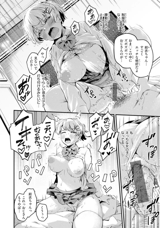 Dandan Kuse ni Naru - I like molester? .........No page 22