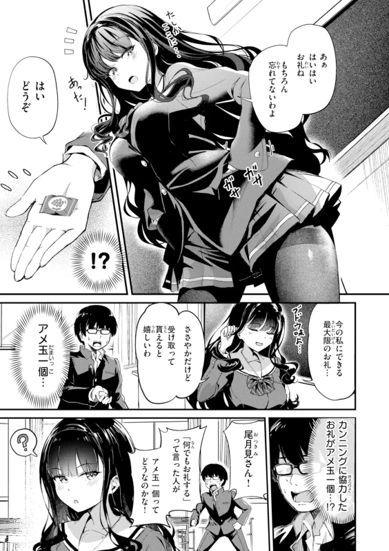 はぁ... - Story 3 page 5