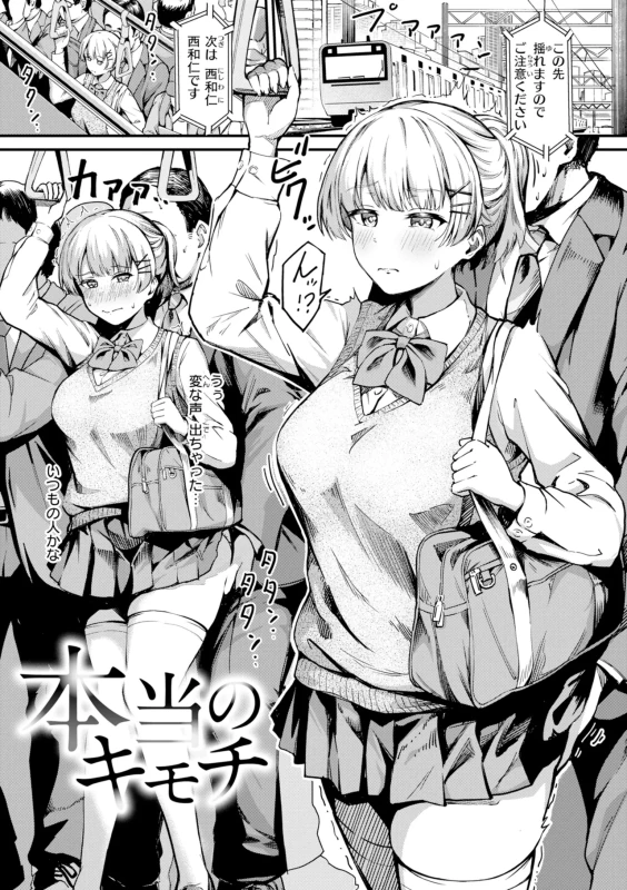 Dandan Kuse ni Naru - I like molester? .........No