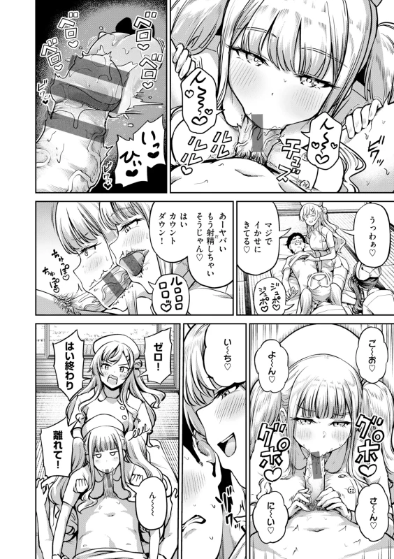 みんなから - Story 4 page 30