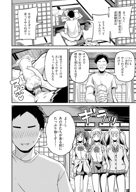 みんなから - Story 4 page 22
