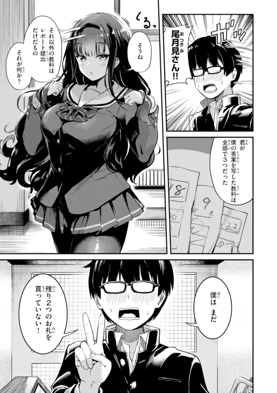 はぁ... - Story 3 page 11