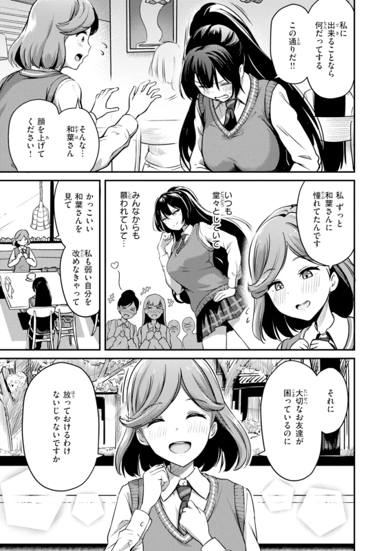 むい - Story 6 page 23