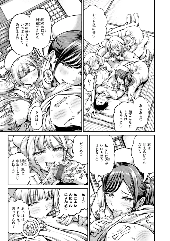 やっと私の番♡ - Story 5 page 1