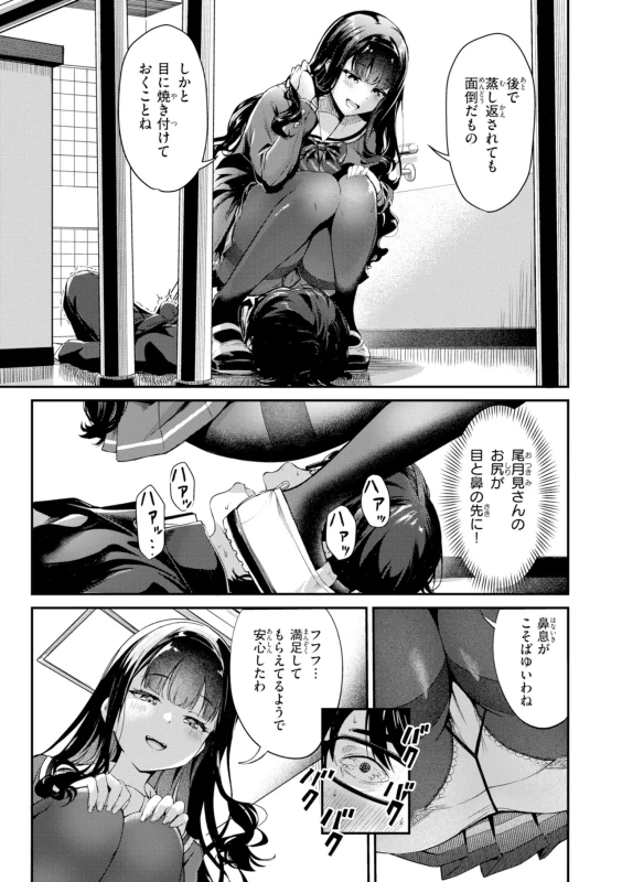 はぁ... - Story 3 page 9