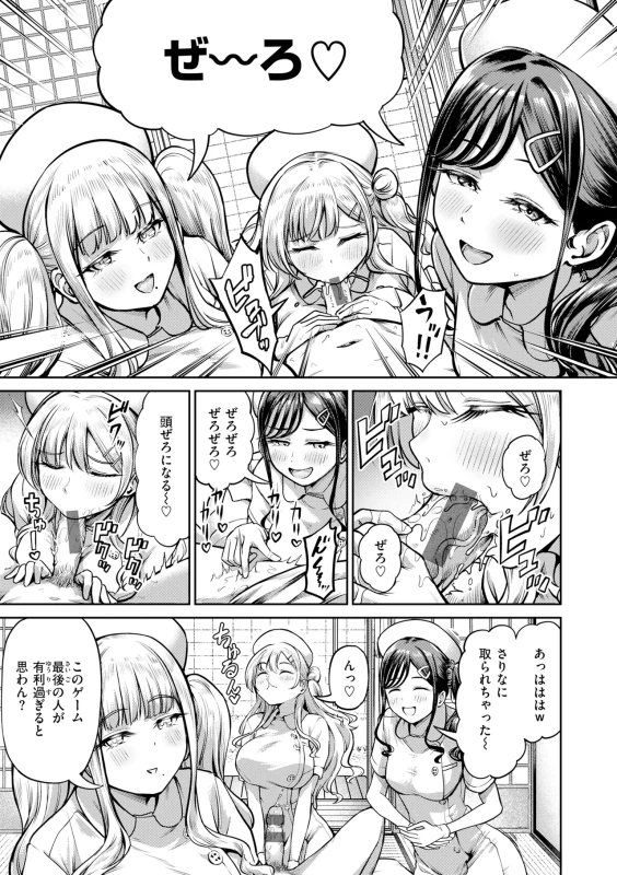 やっと私の番♡ - Story 5