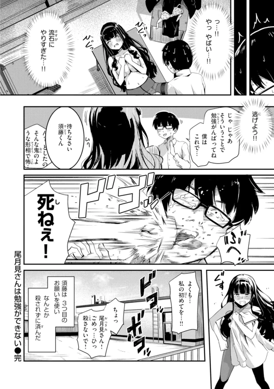 はぁ... - Story 3 page 24